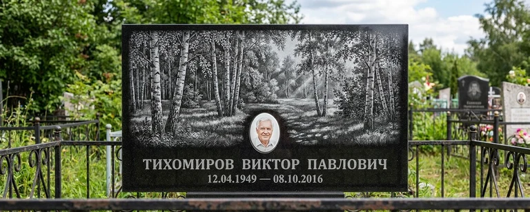 Пейзаж на памятник в Краснодаре — гравировка берёз и природы на чёрном граните